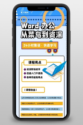 教育软件详情页海报模板_营销长图几何蓝色简约商务长海报