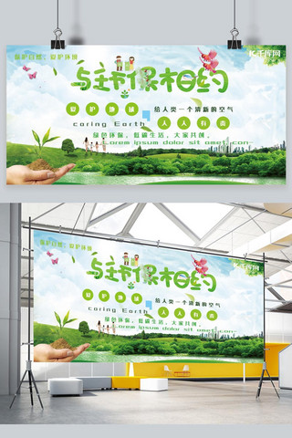 绿色与环保海报模板_环保与环保相约绿色简约展板