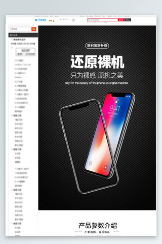 数码淘宝详情图海报模板_日用品手机壳黑色简约电商详情页
