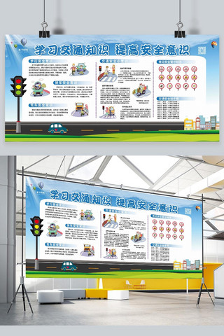 交通展板海报模板_交通安全交通知识蓝色卡通展板