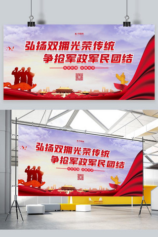 党展板宣传海报模板_拥军双拥传统红色党建风展板