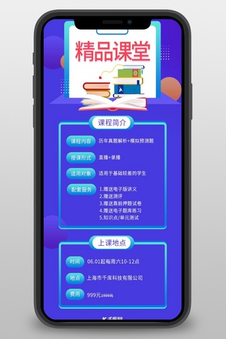 营销长图教育课程蓝色渐变长图