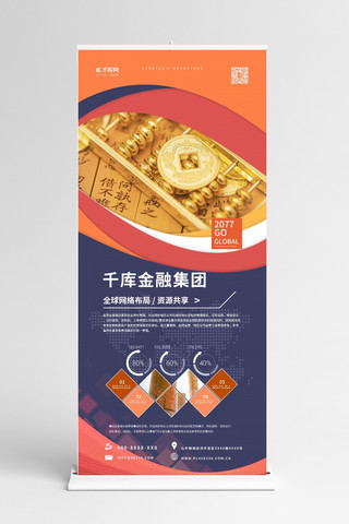 金融公司金融红色商务展架