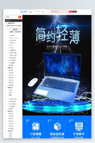 数码笔记本促销蓝色科技感电商详情页