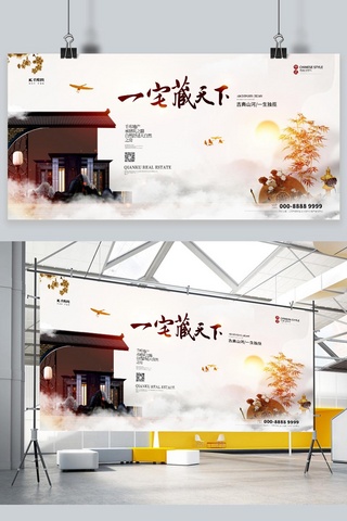 新中式海报横海报模板_地产建筑白色新中式展板
