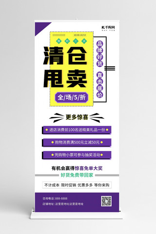 紫色x展架易拉宝海报模板_清仓甩卖店铺促销紫色简约展架