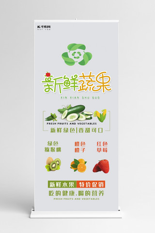 绿色促销展架海报模板_促销新鲜果蔬促销绿色渐变展架