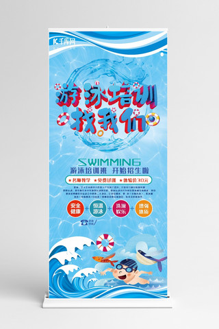 游泳卡通海报模板_招生游泳培训班蓝色卡通展板展架
