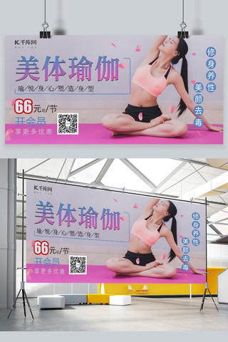 健身美海报模板_美体瑜伽美女红蓝色简约展板