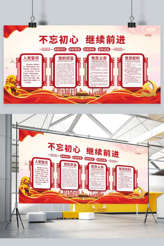 标题框中国海报模板_入党誓词不忘初心红色党建风展板