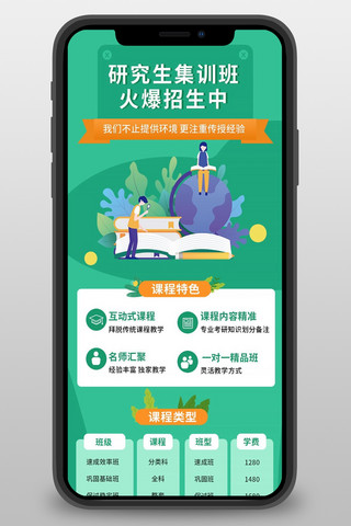 课程绿色海报模板_招生教育绿色清新营销长图