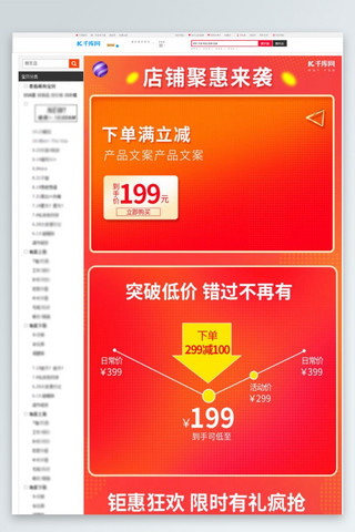通用关联销售价格曲线橙色渐变电商详情页关联页