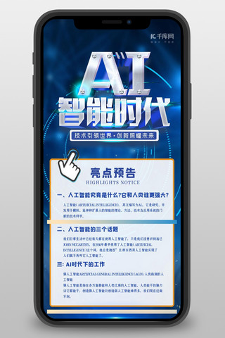 ai科技长图海报模板_营销长图科技蓝色创意科技长海报