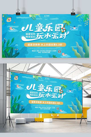 水上乐园海报海报模板_儿童水上乐园卡通蓝色简约展板