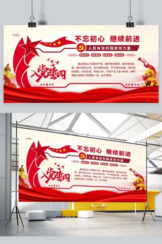 标题框中国海报模板_入党誓词不忘初心红色简约展板