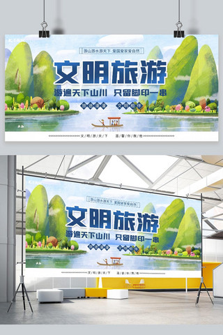 网展板海报模板_文明旅游宣传标语蓝色简约展板