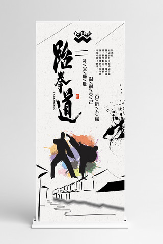黑白中国风海报海报模板_招生跆拳道招生黑白中国风展架