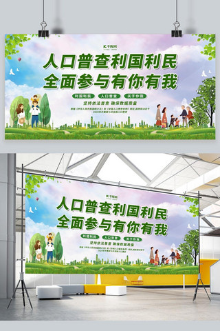 第七届人口普查海报模板_人口普查家庭绿色卡通展板