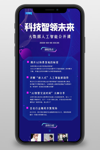 营销会议海报模板_智能大数据网格蓝色渐变科技营销长图
