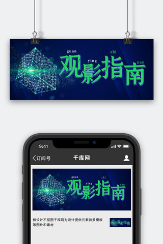 科技光线素材海报模板_新媒体封面图光线蓝色简约科技公众号封面图