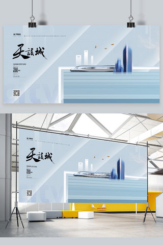 铁制背景海报模板_地产城市高铁蓝灰创意展板