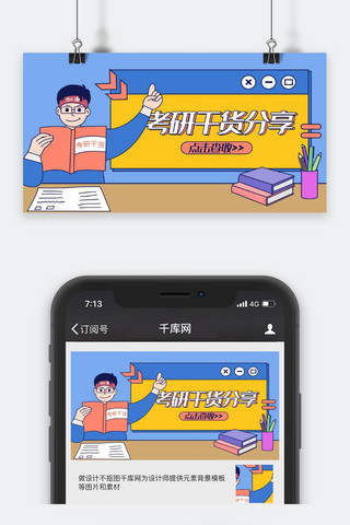 课程培训干货分享蓝色卡通插画公众号封面图