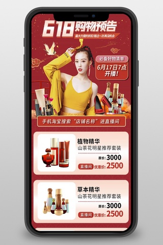 直播带货长图海报模板_z直播复古中国红国风营销长图