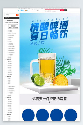 食品产品展示海报模板_食品啤酒蓝色简约促销电商详情页