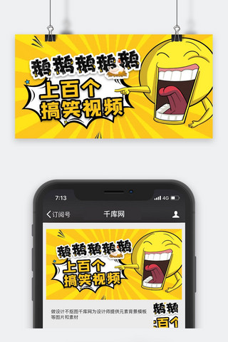 坏笑表情海报模板_视频封面表情包黄色创意公众号封面图