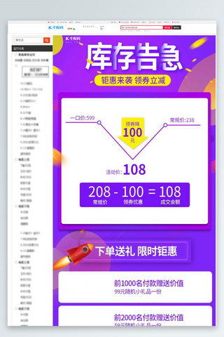 通用关联销售价格曲线紫色渐变电商详情页