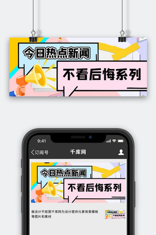 新媒体封面几何红色孟菲斯公众号封面图