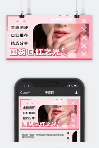 美妆视频海报模板_口红推荐美妆种草粉色简约视频封面