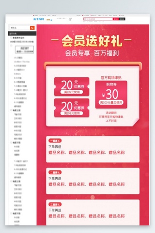 趋势向上海报模板_促销会员优惠玫红色简约电商关联页