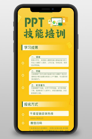 ppt技能培训海报模板_营销促销PPT技能培训黄绿色撞色长图