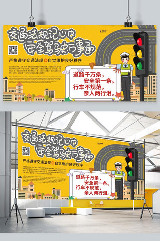 交通安全教育海报海报模板_交通安全道路交通安全教育暖色系简约展板