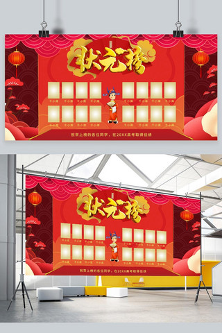 中考状元海报模板_状元榜状元红色合成中国风展板