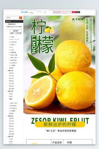 水果介绍海报模板_美食水果柠檬绿色简约电商详情页