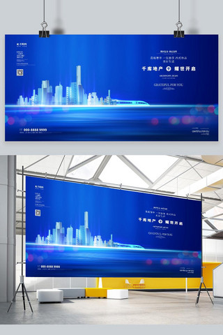招商背景展板海报模板_房地产城市蓝色创意展板