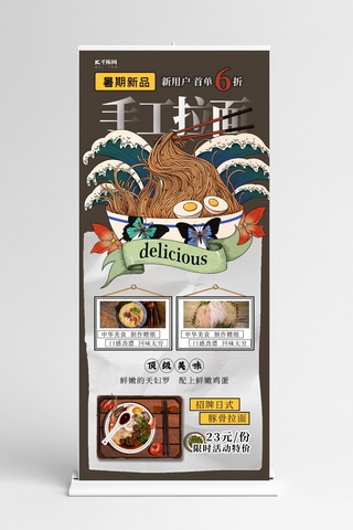 美食促销面食黄色创意展架