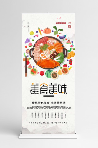 火锅卡通火锅海报模板_美食生鲜美食白色卡通展架
