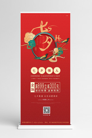 红色中国风展架海报模板_七夕喜鹊红色中国风展架