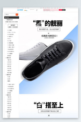 鞋子介绍海报模板_女鞋运动经典黑白款蓝色简约电商详情页