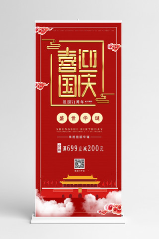 横版庆祝国庆海报模板_国庆节天安门红色简约展架