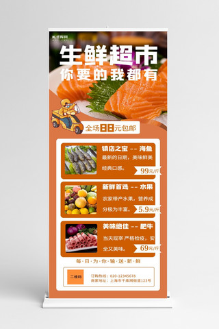 美食促销生鲜黄色创意展架