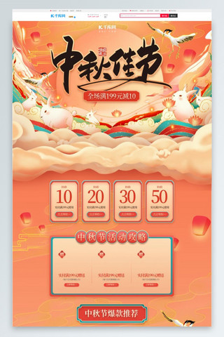 餐厅团圆饭海报模板_中秋佳节通用橙色国潮风电商首页