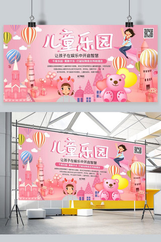 游乐场海报模板_儿童乐园游乐场粉色系简约展板