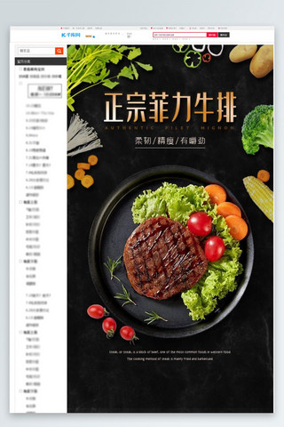 美食生鲜牛肉黑色简约风格电商详情页