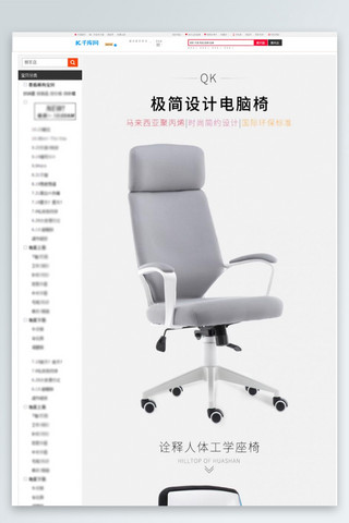电脑椅子海报模板_办公用品电脑椅灰色极简风电商详情页
