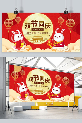 中秋国庆双节同庆天安门月兔红色简约剪纸风活动展板