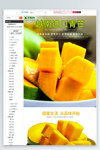 青皮芒果海报模板_美食水果芒果青芒绿色简约电商详情页